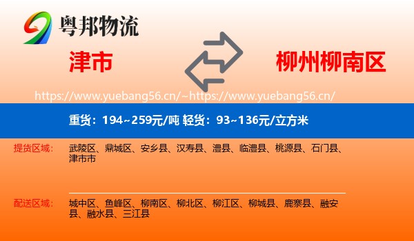 津市到柳南区物流