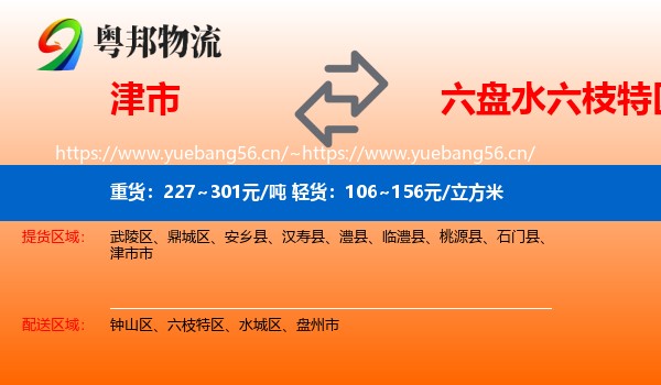 津市到六枝特区物流