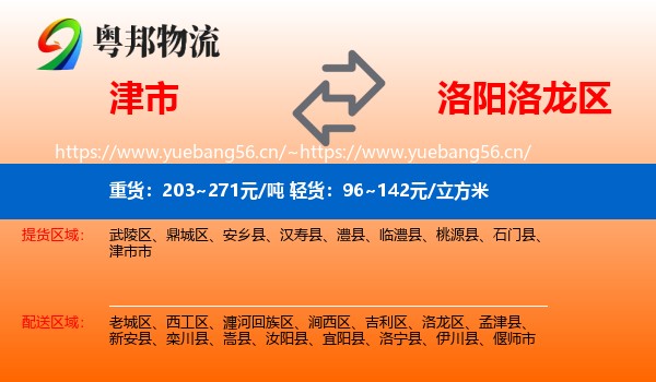 津市到洛龙区物流
