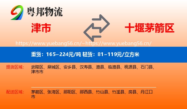 津市到茅箭区物流