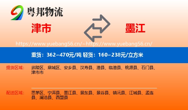 津市到墨江县物流