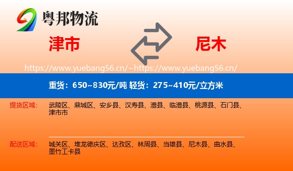 津市到尼木县物流
