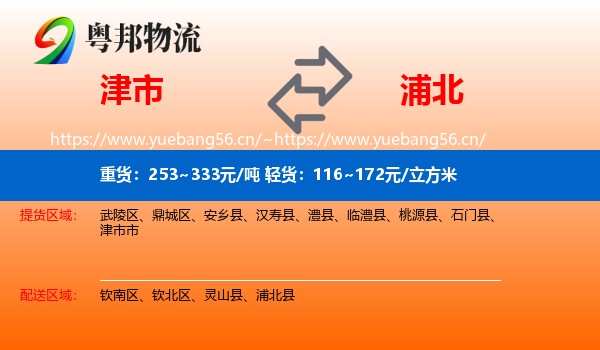 津市到浦北县物流
