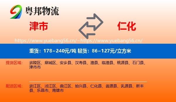 津市到仁化县物流
