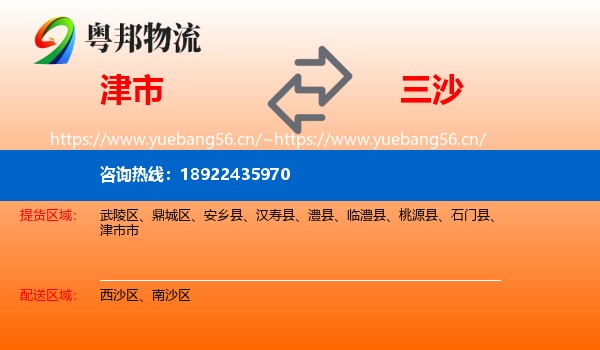 津市到三沙物流
