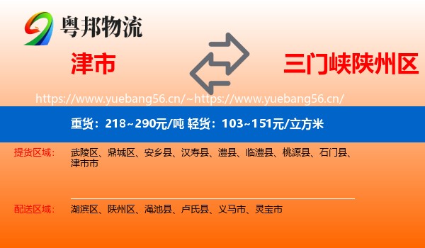 津市到陕州区物流