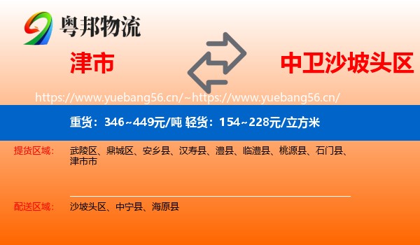 津市到沙坡头区物流