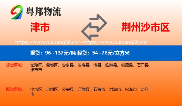 津市到沙市区物流