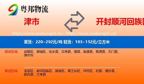津市到顺河回族区物流