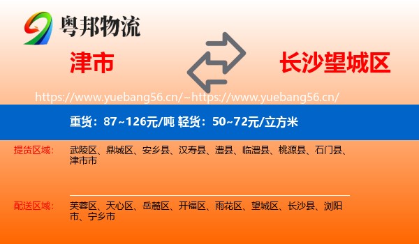 津市到望城区物流