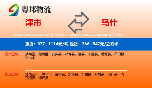 津市到乌什县物流