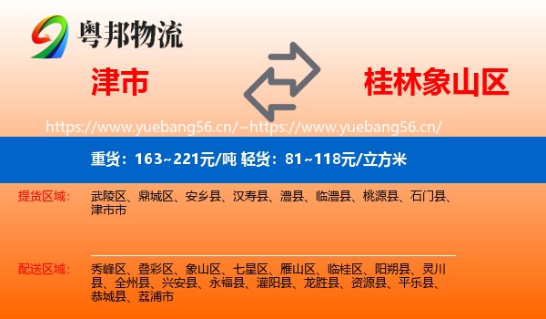 津市到象山区物流