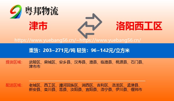 津市到西工区物流