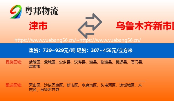 津市到新市区物流