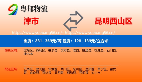 津市到西山区物流