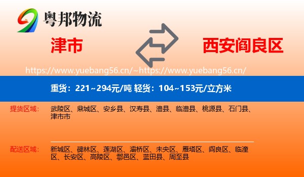 津市到阎良区物流