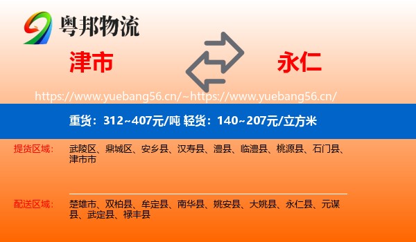 津市到永仁县物流