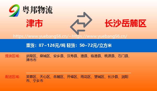 津市到岳麓区物流