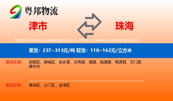 津市到珠海物流
