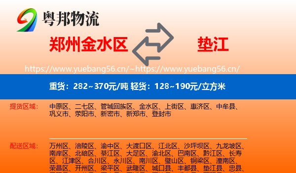 郑州金水区到垫江县物流