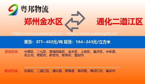 郑州金水区到二道江区物流
