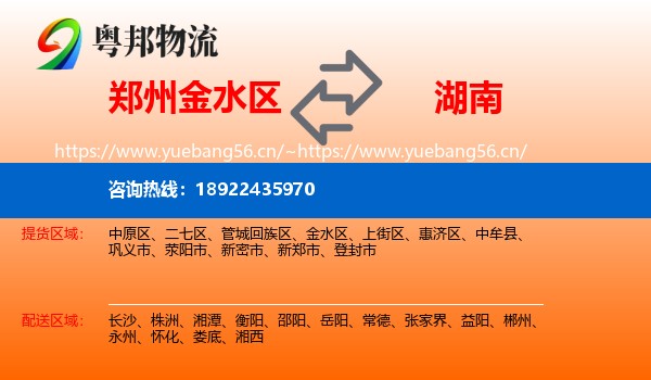 郑州金水区到湖南物流