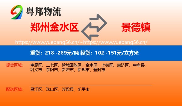 郑州金水区到景德镇物流