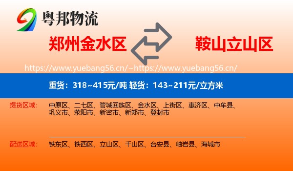 郑州金水区到立山区物流