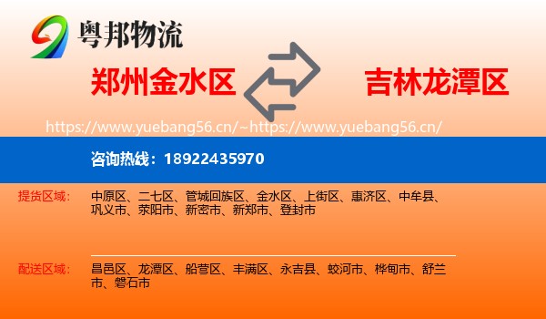 郑州金水区到龙潭区物流
