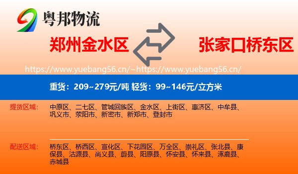 郑州金水区到桥东区物流