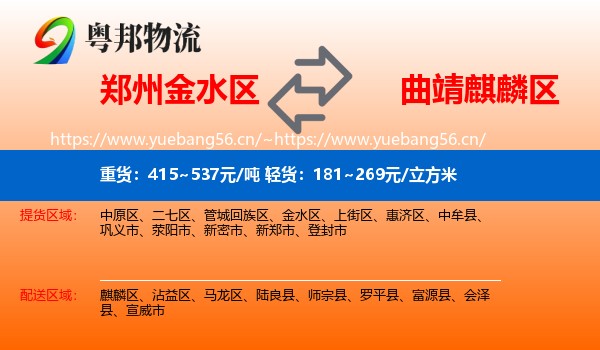 郑州金水区到麒麟区物流