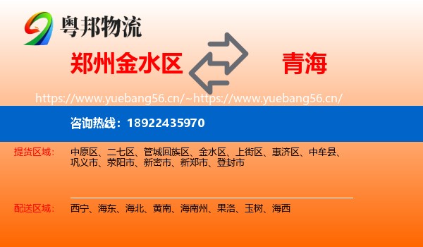 郑州金水区到青海物流