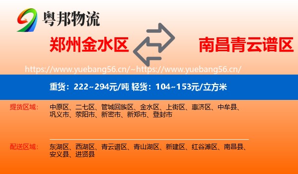 郑州金水区到青云谱区物流