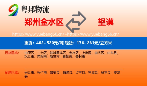 郑州金水区到望谟县物流