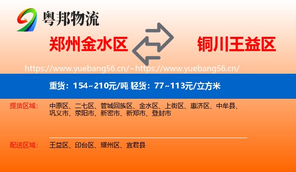 郑州金水区到王益区物流