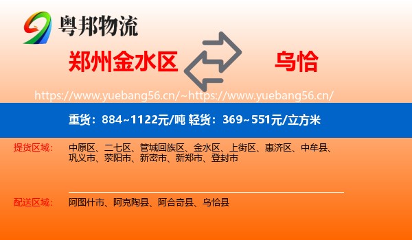 郑州金水区到乌恰县物流
