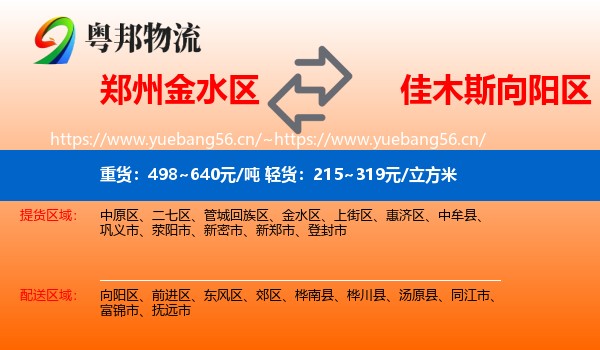 郑州金水区到向阳区物流