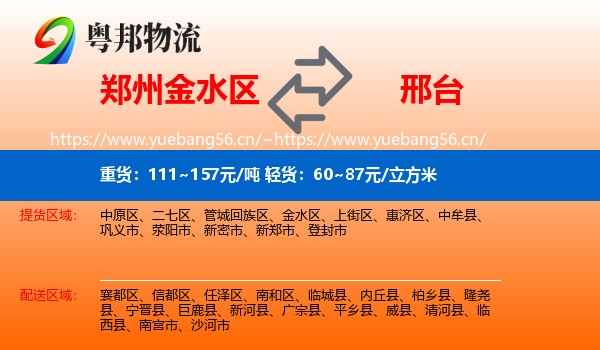 郑州金水区到邢台物流