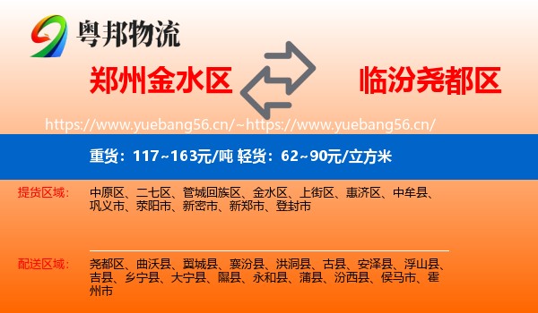 郑州金水区到尧都区物流