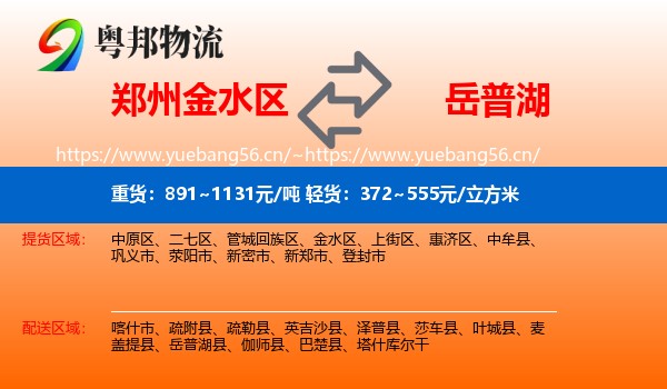 郑州金水区到岳普湖县物流