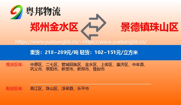 郑州金水区到珠山区物流