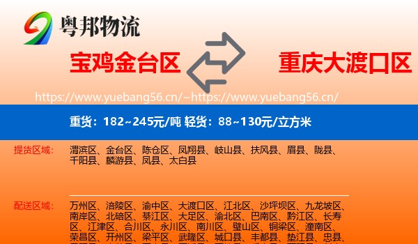 宝鸡金台区到大渡口区物流