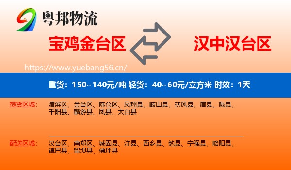 宝鸡金台区到汉台区物流专线名片
