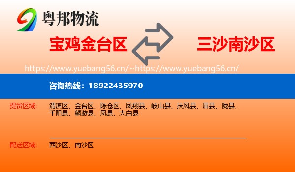 宝鸡金台区到南沙区物流