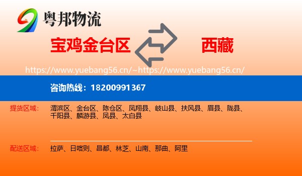 宝鸡金台区到西藏物流