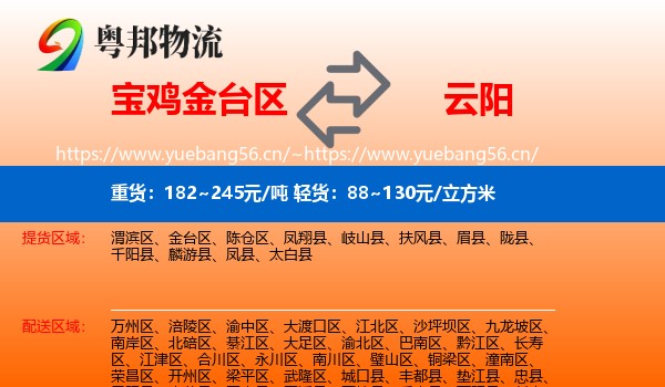 宝鸡金台区到云阳县物流