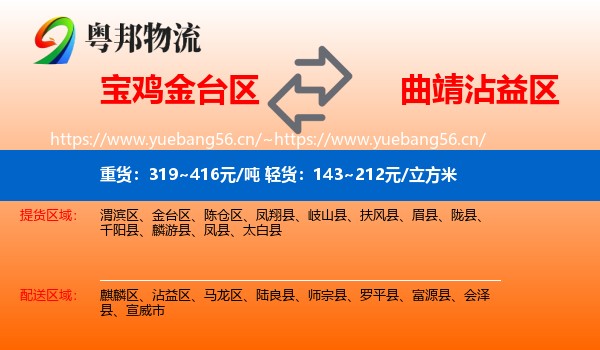 宝鸡金台区到沾益区物流