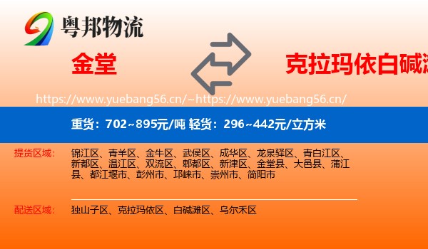 金堂到白碱滩区物流
