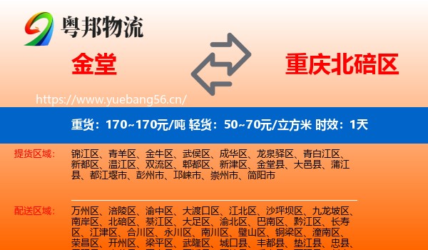 金堂到北碚区物流专线名片