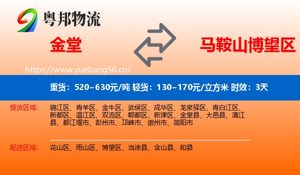 金堂到博望区物流 金堂到博望区物流专线名片